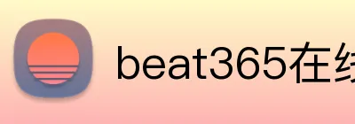 beat365在线登录平台 logo